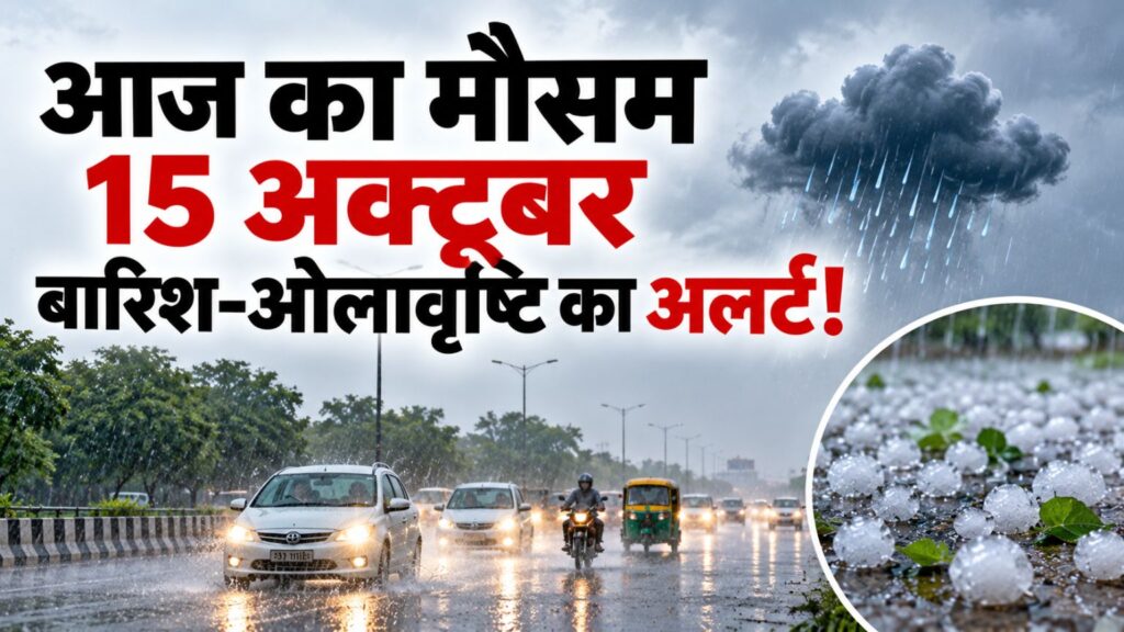 Aaj Ka Mausam 15 October 2026