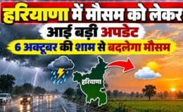 Haryana Weather 6 October 2026