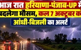 Kal Ka Mausam 7 October 2026