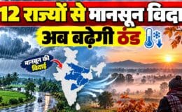 Monsoon Withdrawal Weather Update