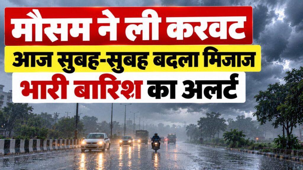 Aaj Ka Mausam 11 October 2026
