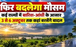 अक्टूबर में भारत के अलग-अलग हिस्सों में बारिश और बदलते मौसम को दर्शाते बादल